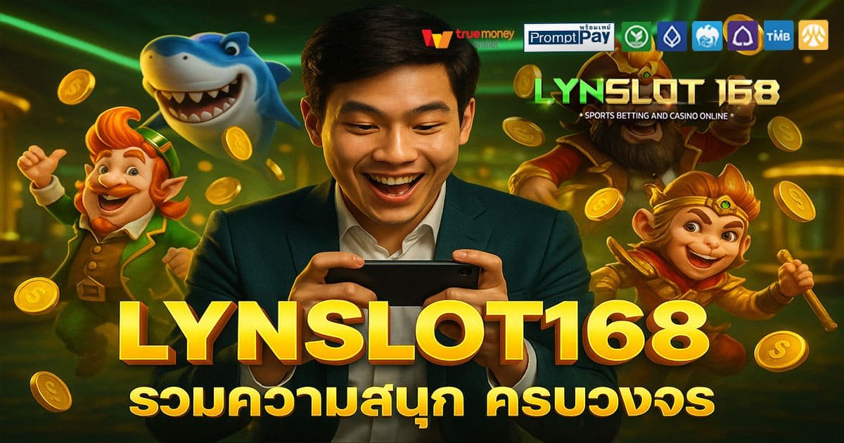 LYNSLOT168 เว็บสล็อตยอดนิยม ฝากถอนวอเลท ปลอดภัย จ่ายจริงทุกยอด